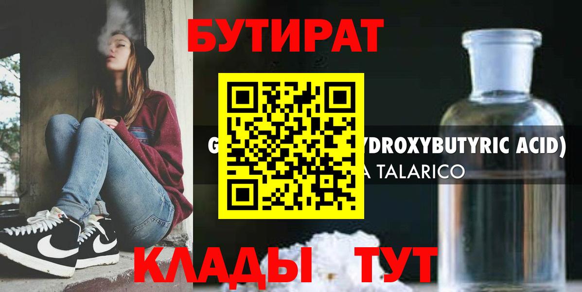 БУТИРАТ Butirat Владимир