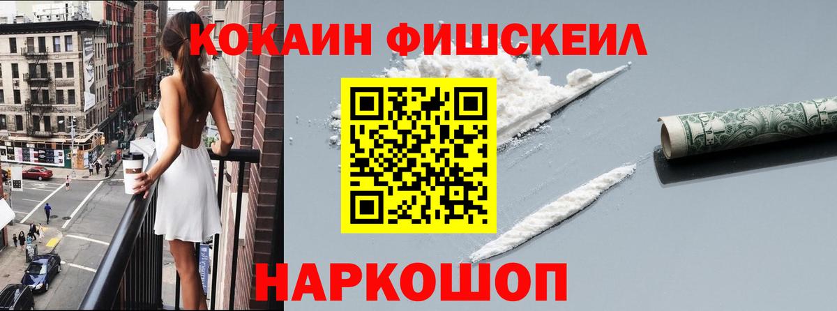 Кокаин Fish Scale  Кокаин  Кокаин 98%  Владимир  Вход с VPN 
