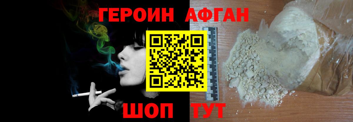 ГЕРОИН Афган Владимир